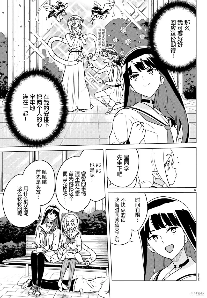 我所愛着的宇宙之星,第05話,第17张