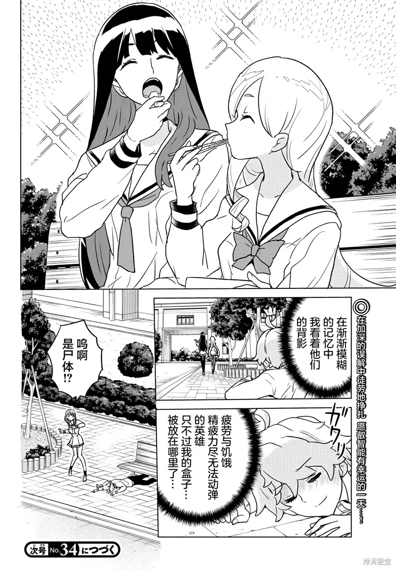 我所愛着的宇宙之星,第05話,第18张