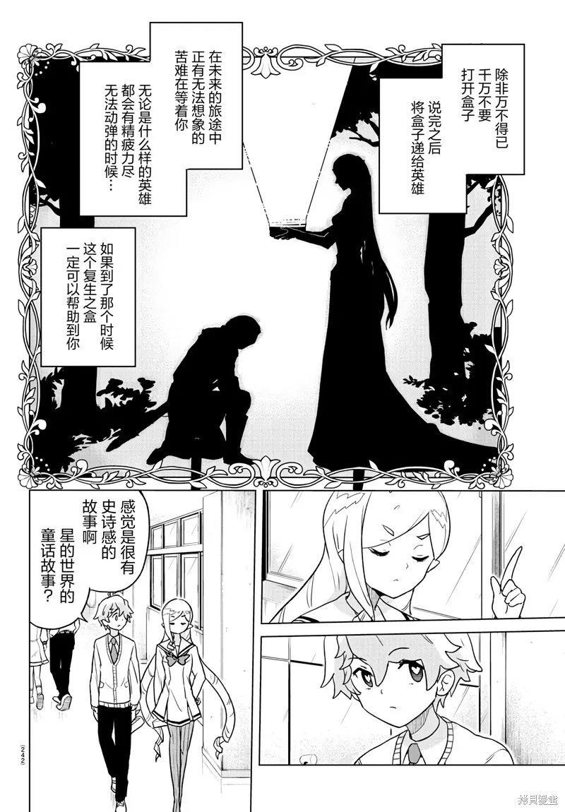 我所愛着的宇宙之星,第05話,第2张