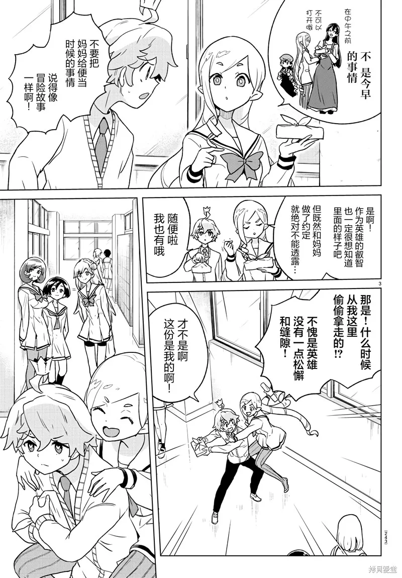 我所愛着的宇宙之星,第05話,第3张