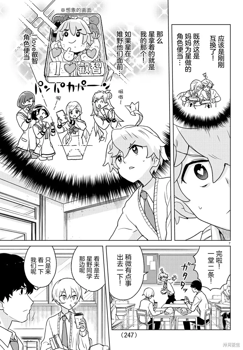我所愛着的宇宙之星,第05話,第7张