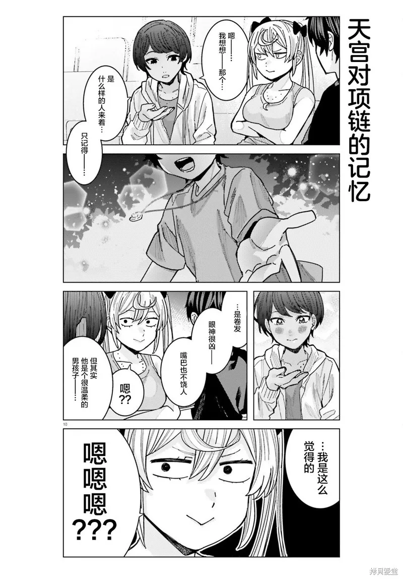 姬之崎樱子今天也惹人怜爱,第26话,第10张