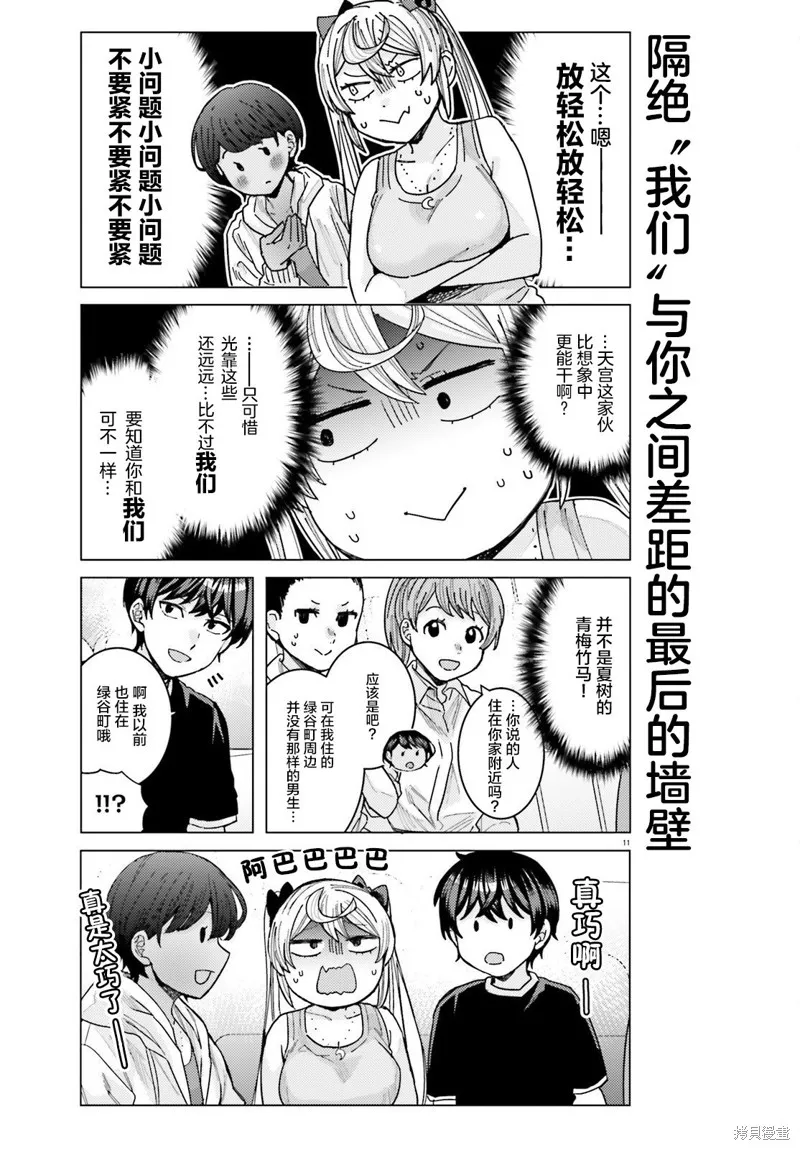 姬之崎樱子今天也惹人怜爱,第26话,第11张