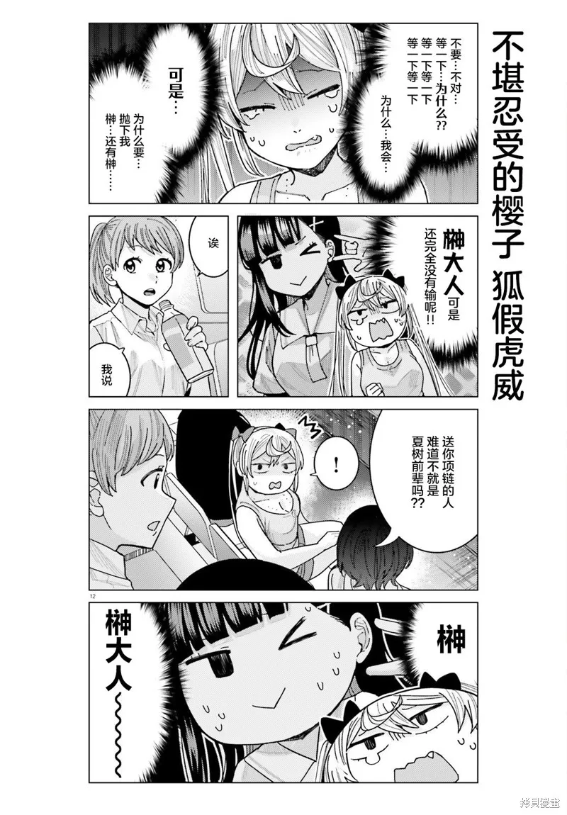 姬之崎樱子今天也惹人怜爱,第26话,第12张