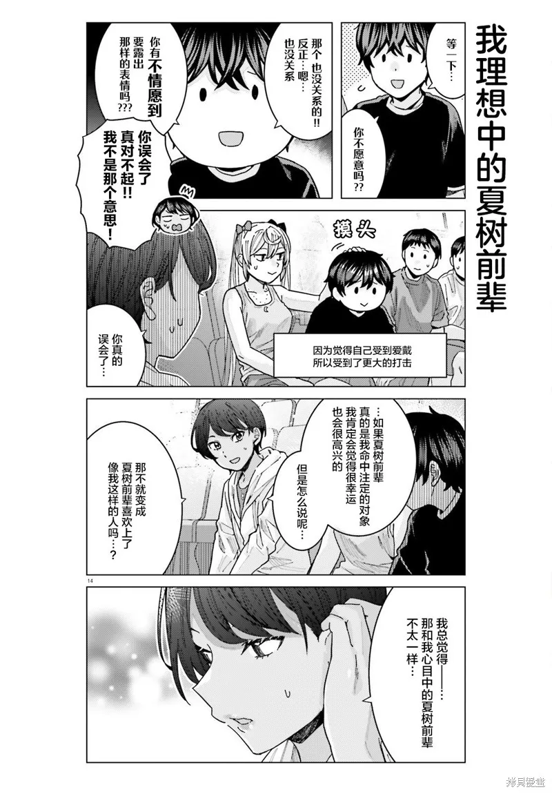 姬之崎樱子今天也惹人怜爱,第26话,第14张