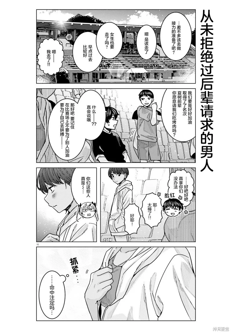 姬之崎樱子今天也惹人怜爱,第26话,第16张