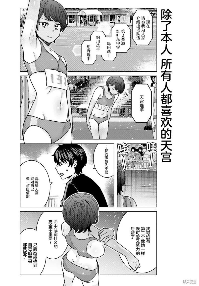 姬之崎樱子今天也惹人怜爱,第26话,第17张