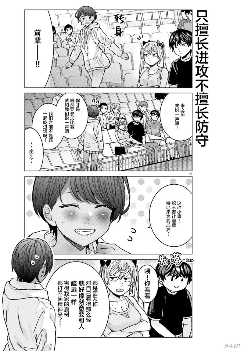 姬之崎樱子今天也惹人怜爱,第26话,第5张