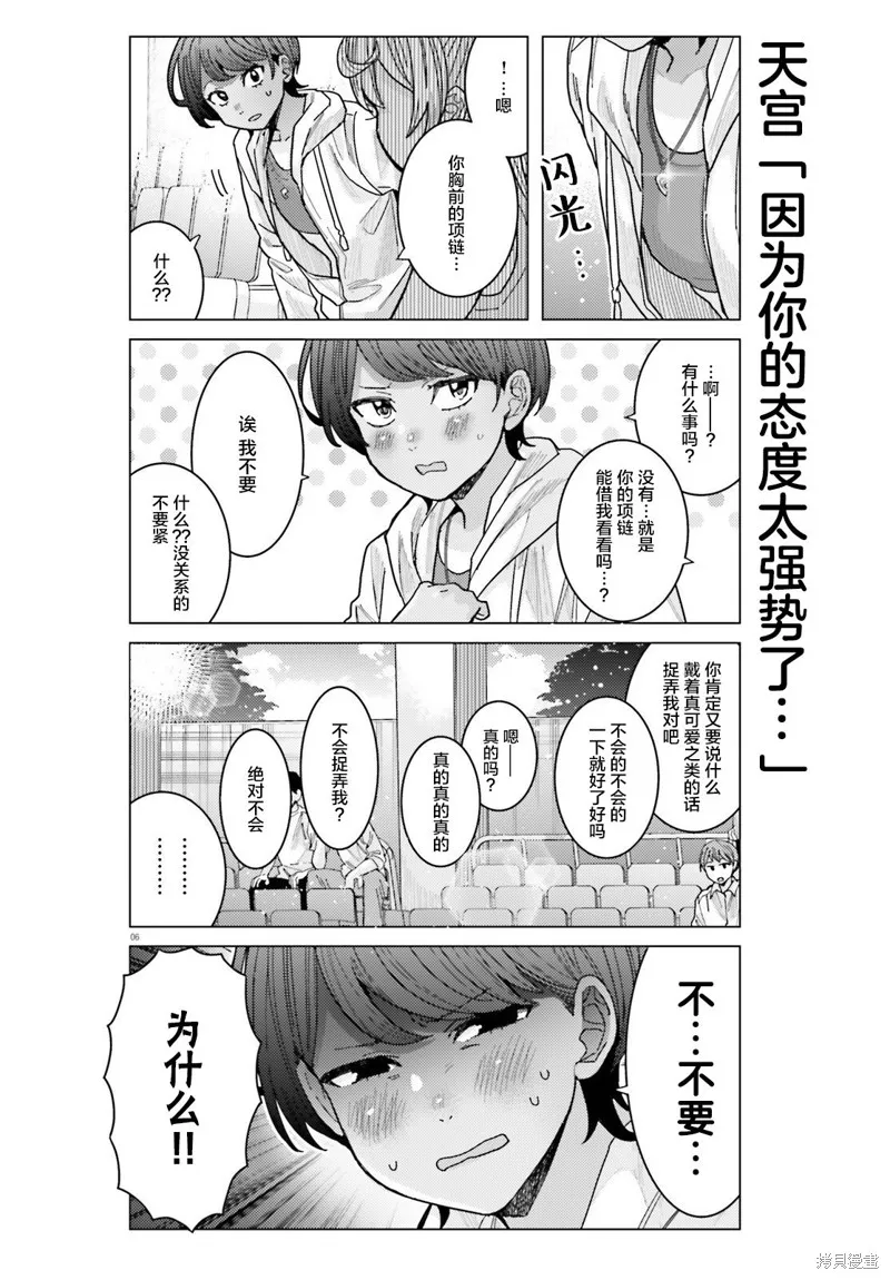 姬之崎樱子今天也惹人怜爱,第26话,第6张
