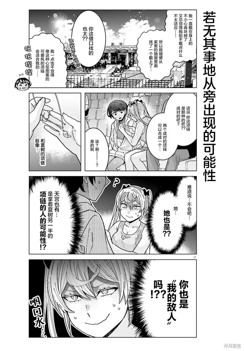 姬之崎樱子今天也惹人怜爱,第26话,第7张