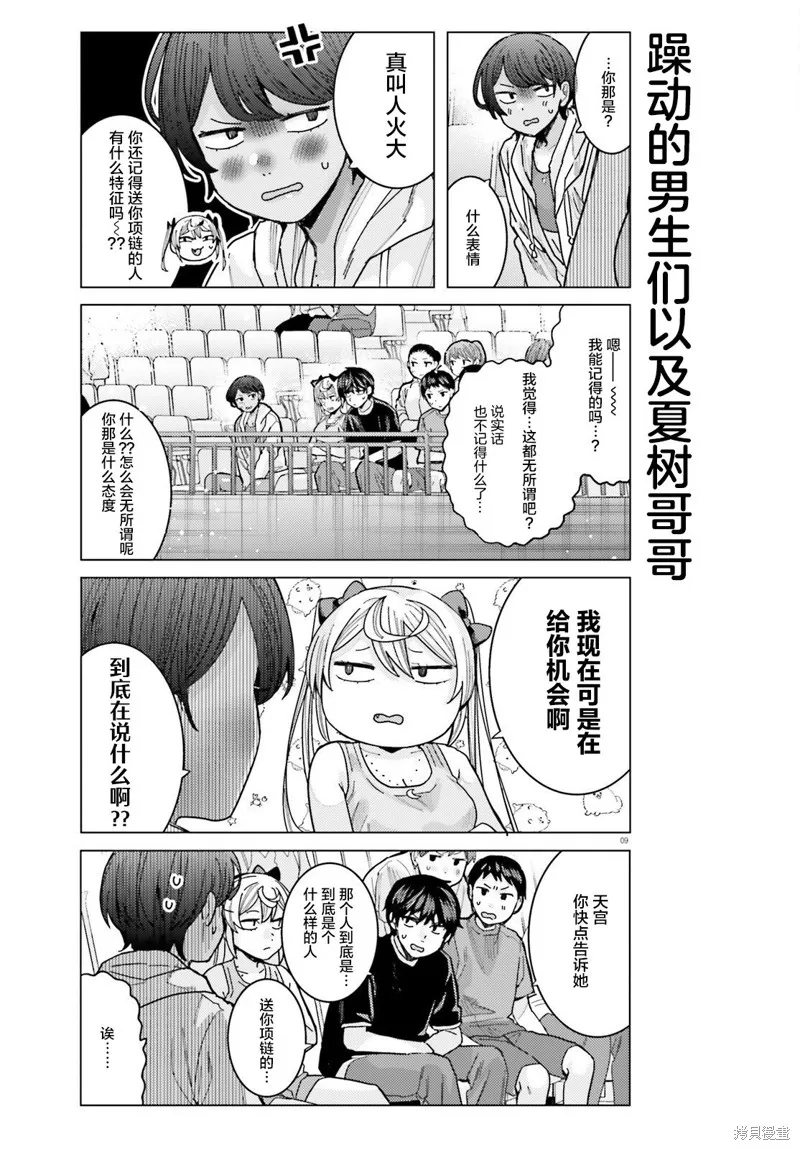 姬之崎樱子今天也惹人怜爱,第26话,第9张