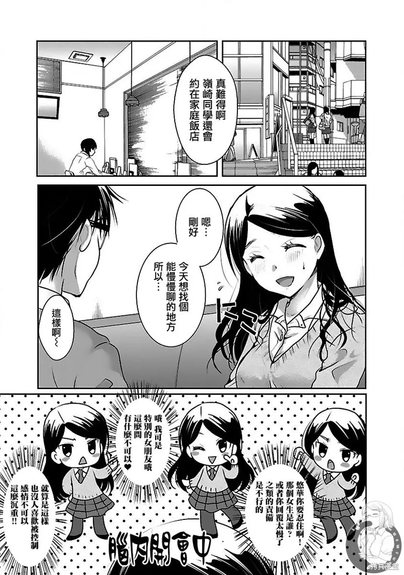 姬之崎樱子今天也惹人怜爱,第28话,第10张