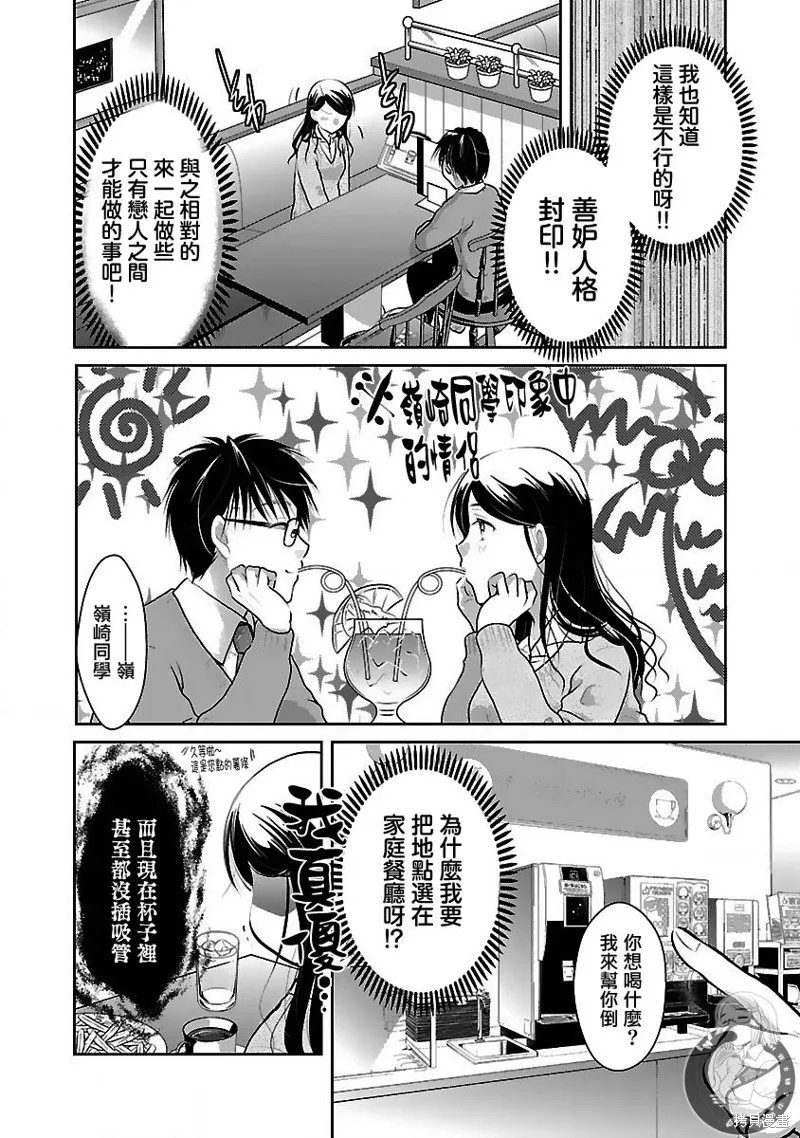 姬之崎樱子今天也惹人怜爱,第28话,第11张