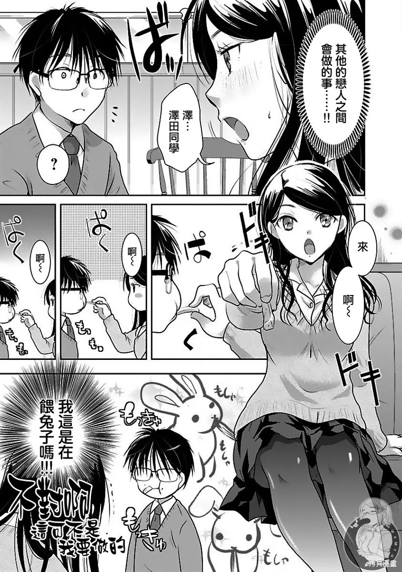姬之崎樱子今天也惹人怜爱,第28话,第12张
