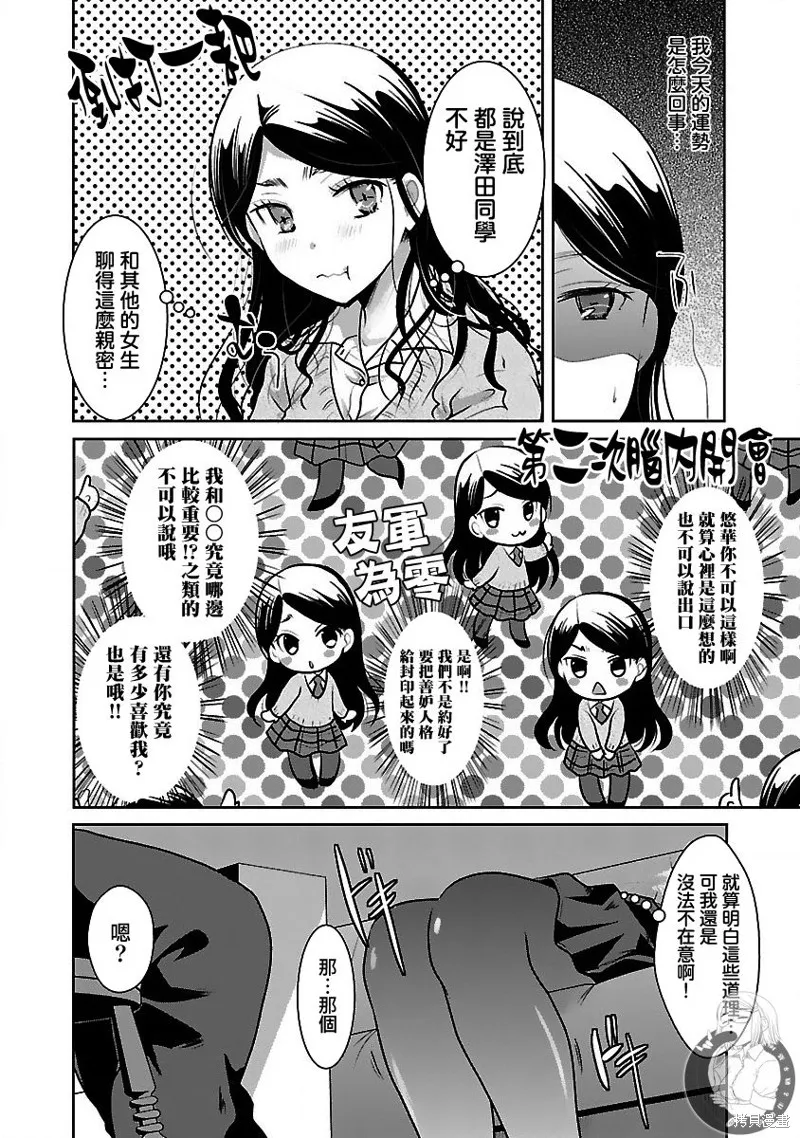 姬之崎樱子今天也惹人怜爱,第28话,第13张