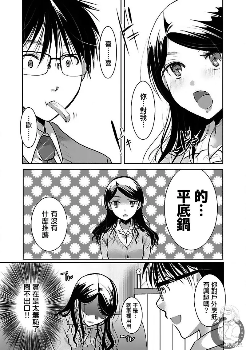 姬之崎樱子今天也惹人怜爱,第28话,第14张