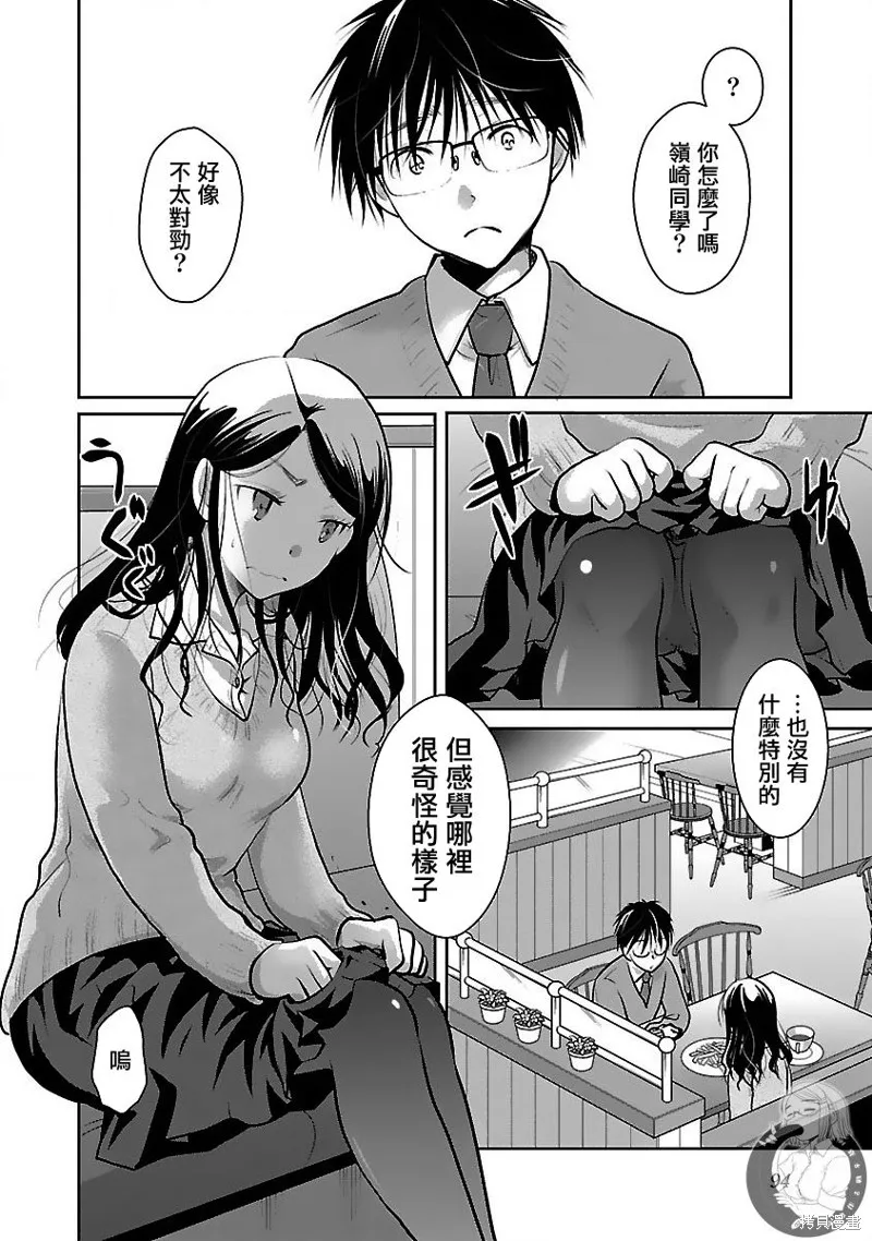姬之崎樱子今天也惹人怜爱,第28话,第15张