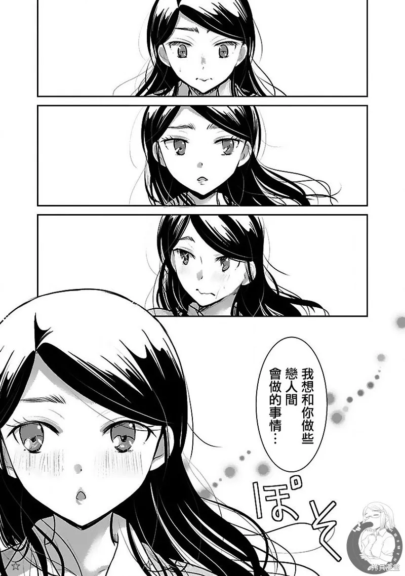 姬之崎樱子今天也惹人怜爱,第28话,第16张