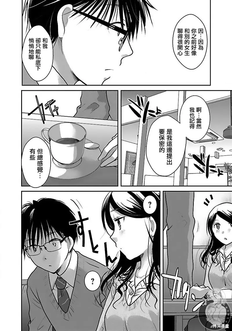 姬之崎樱子今天也惹人怜爱,第28话,第17张
