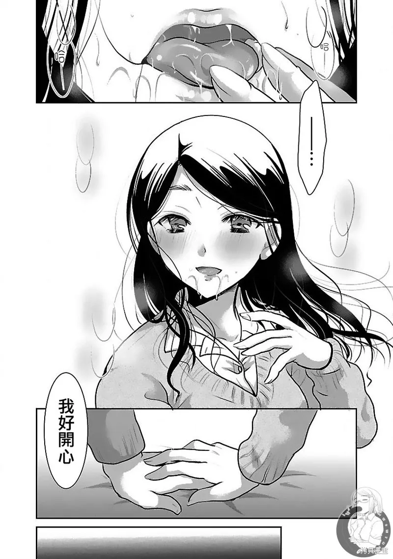 姬之崎樱子今天也惹人怜爱,第28话,第23张