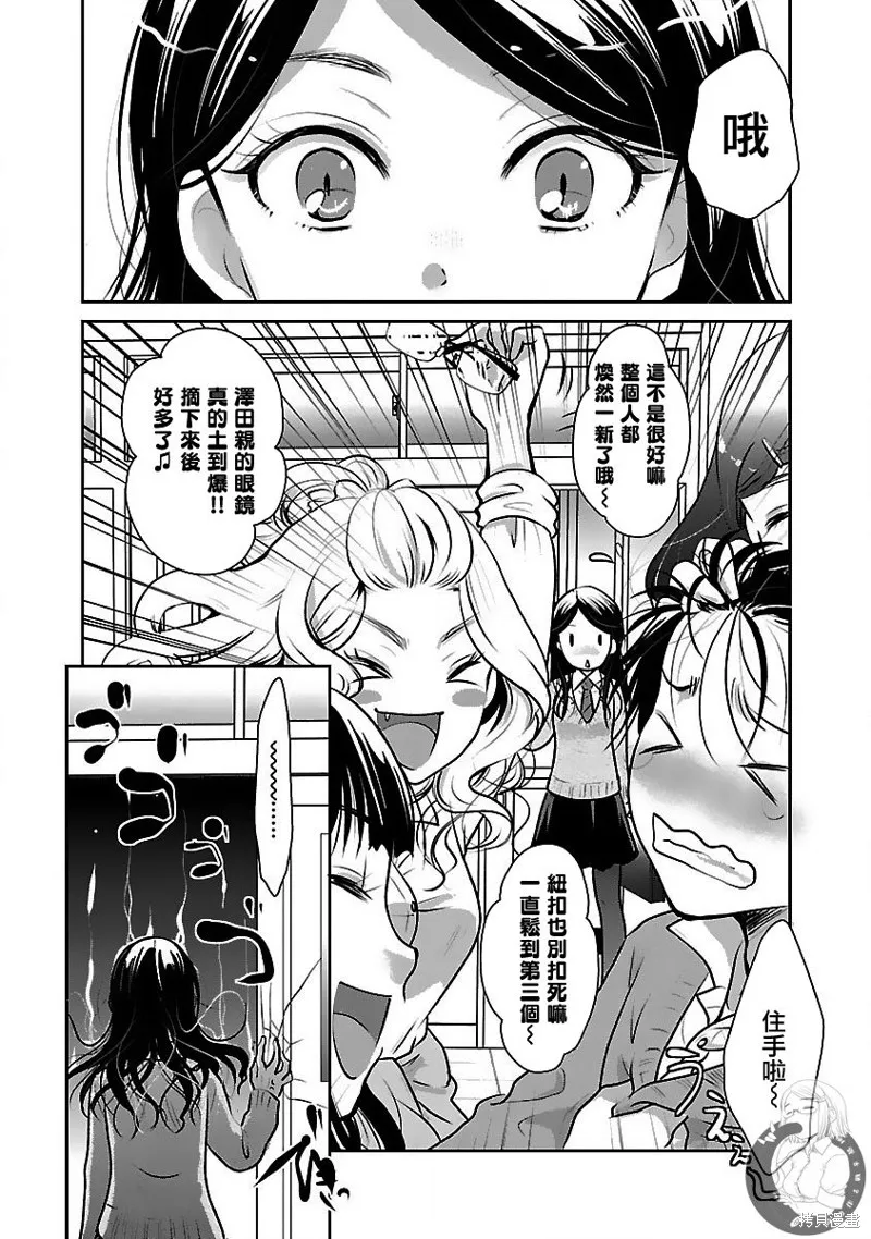 姬之崎樱子今天也惹人怜爱,第28话,第25张