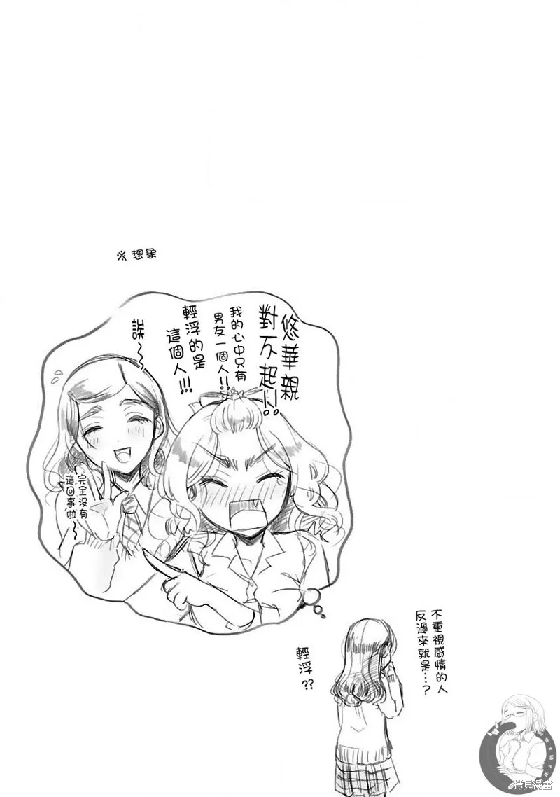 姬之崎樱子今天也惹人怜爱,第28话,第26张