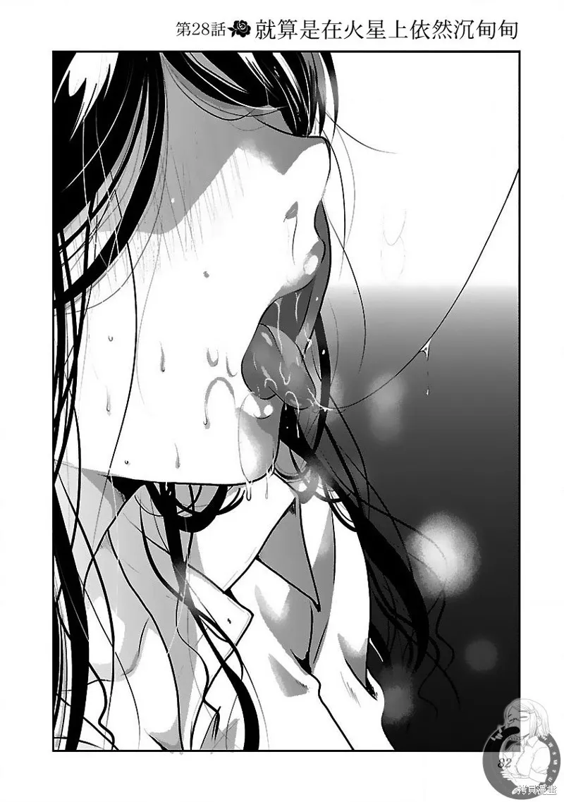姬之崎樱子今天也惹人怜爱,第28话,第3张