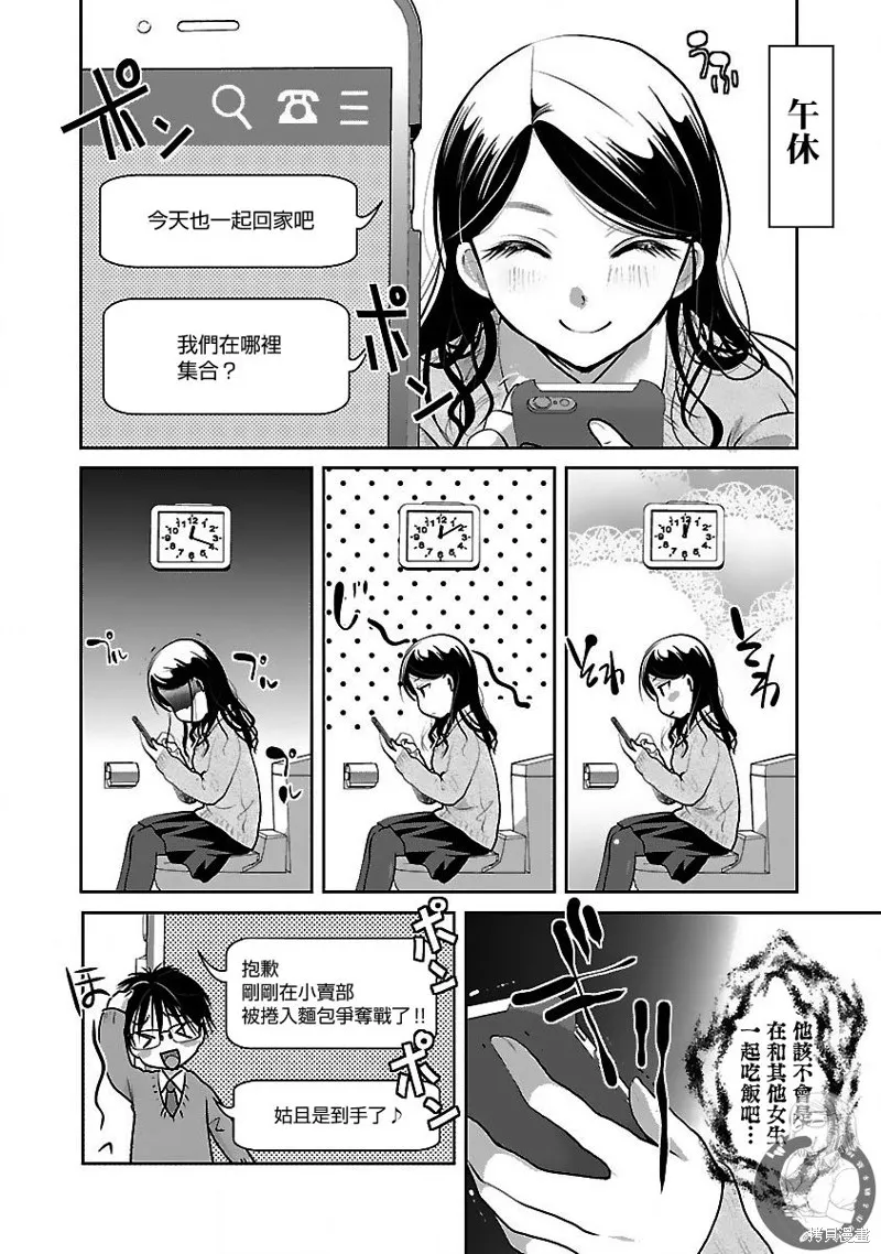姬之崎樱子今天也惹人怜爱,第28话,第5张