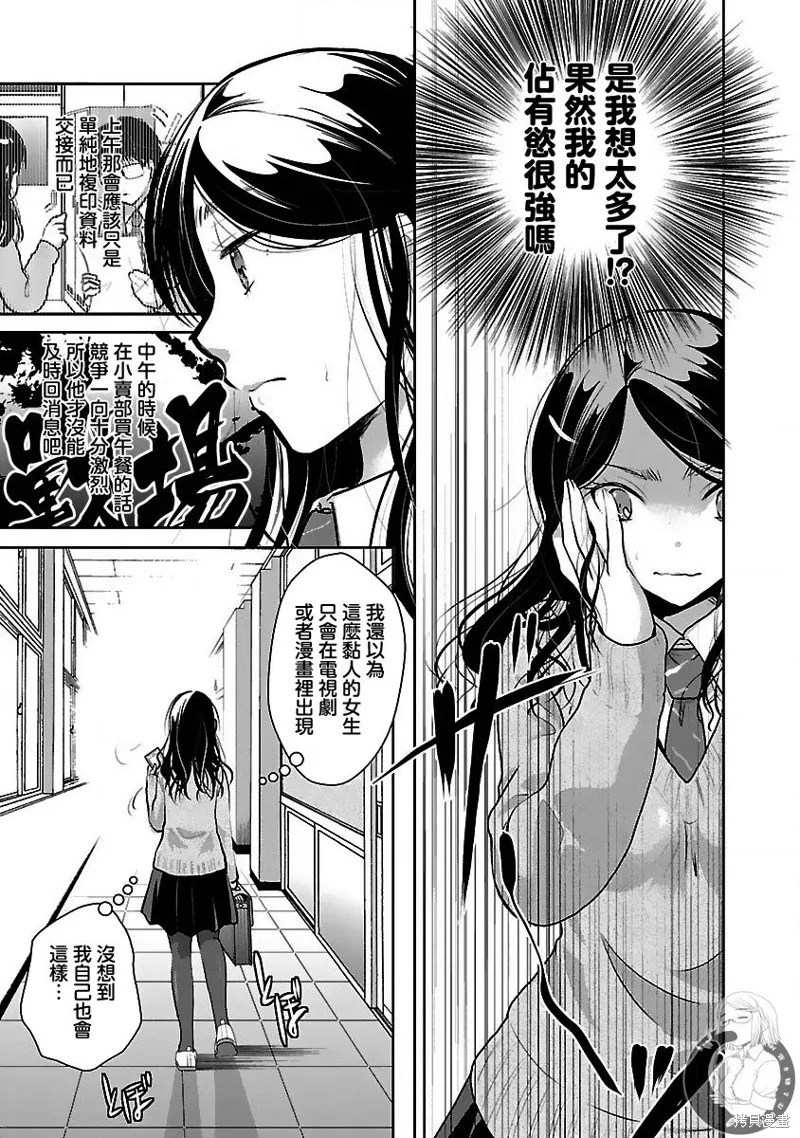 姬之崎樱子今天也惹人怜爱,第28话,第6张