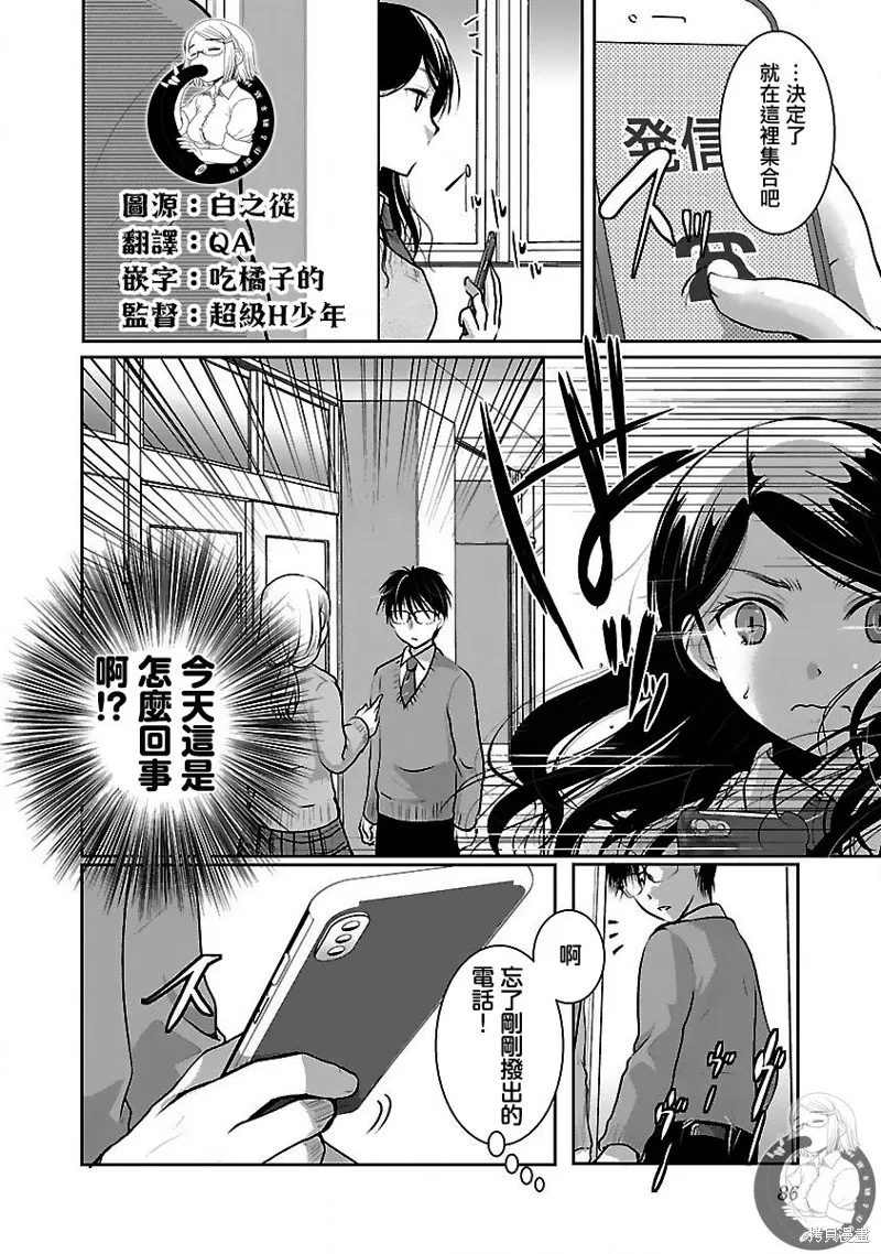 姬之崎樱子今天也惹人怜爱,第28话,第7张