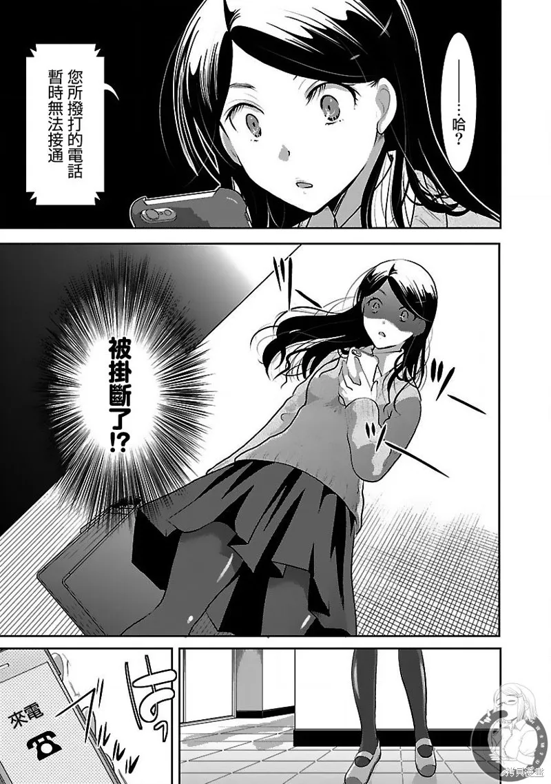 姬之崎樱子今天也惹人怜爱,第28话,第8张