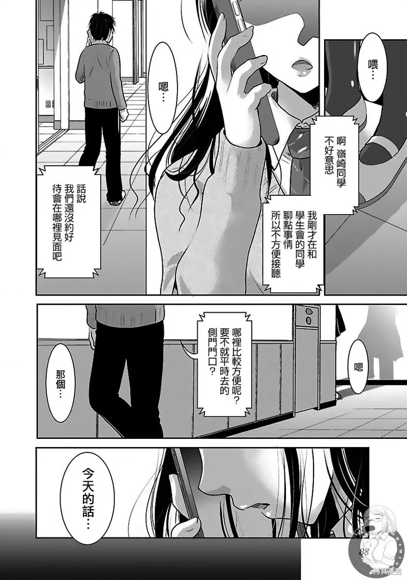 姬之崎樱子今天也惹人怜爱,第28话,第9张