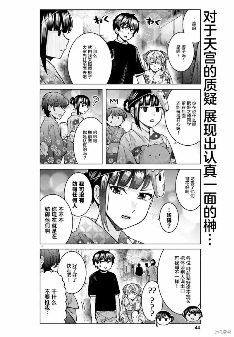姬之崎樱子今天也惹人怜爱,第29话,第10张