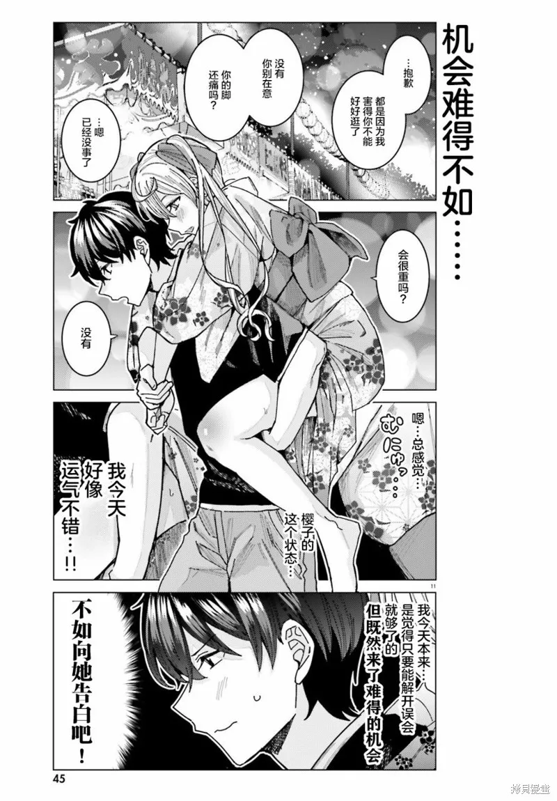 姬之崎樱子今天也惹人怜爱,第29话,第11张