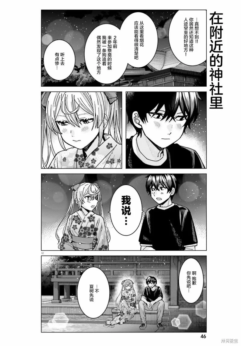 姬之崎樱子今天也惹人怜爱,第29话,第12张