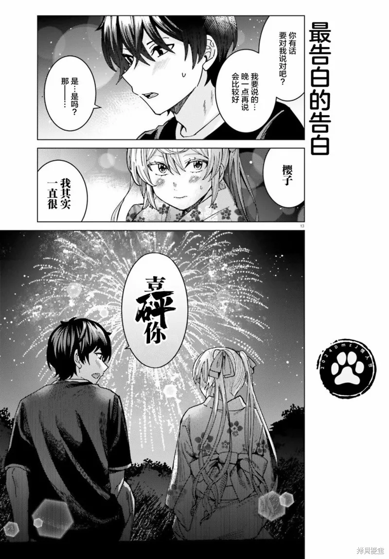 姬之崎樱子今天也惹人怜爱,第29话,第13张