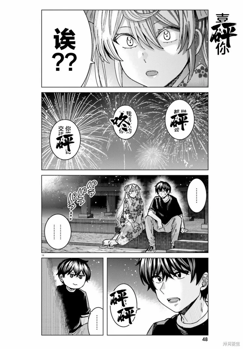 姬之崎樱子今天也惹人怜爱,第29话,第14张