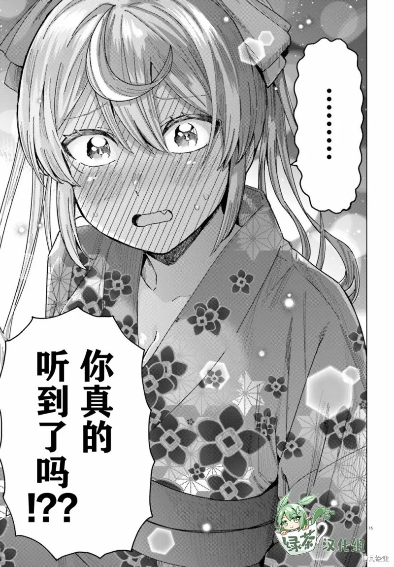 姬之崎樱子今天也惹人怜爱,第29话,第15张
