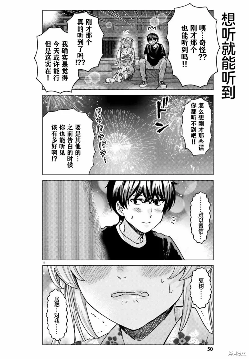 姬之崎樱子今天也惹人怜爱,第29话,第16张