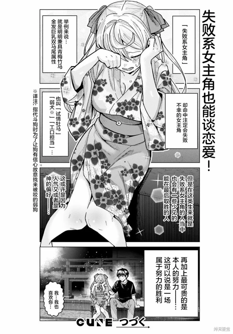 姬之崎樱子今天也惹人怜爱,第29话,第18张