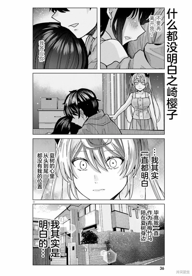 姬之崎樱子今天也惹人怜爱,第29话,第2张