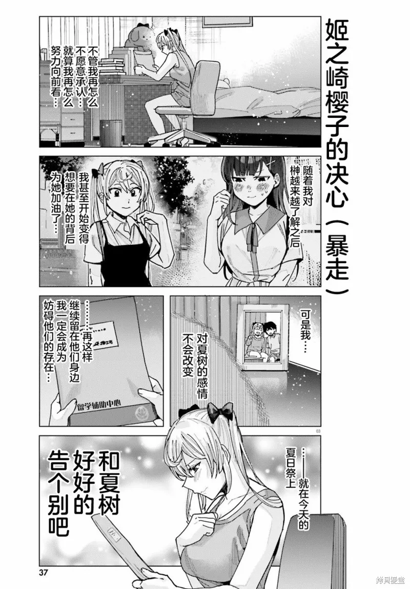 姬之崎樱子今天也惹人怜爱,第29话,第3张