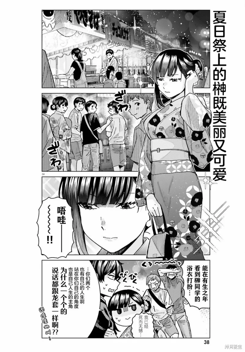 姬之崎樱子今天也惹人怜爱,第29话,第4张