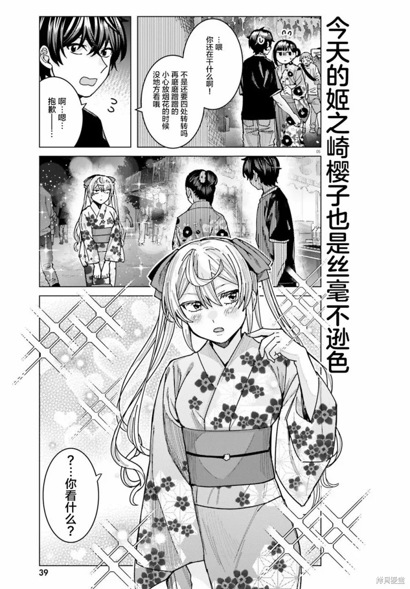 姬之崎樱子今天也惹人怜爱,第29话,第5张