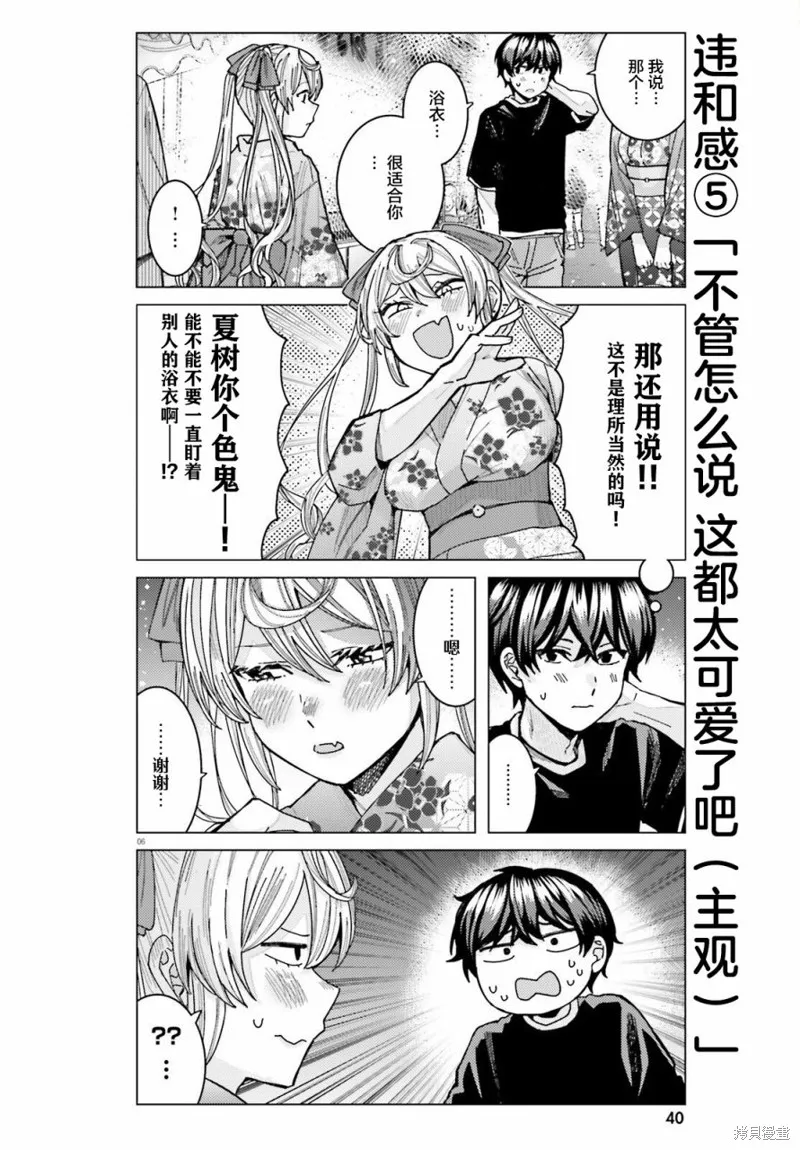 姬之崎樱子今天也惹人怜爱,第29话,第6张