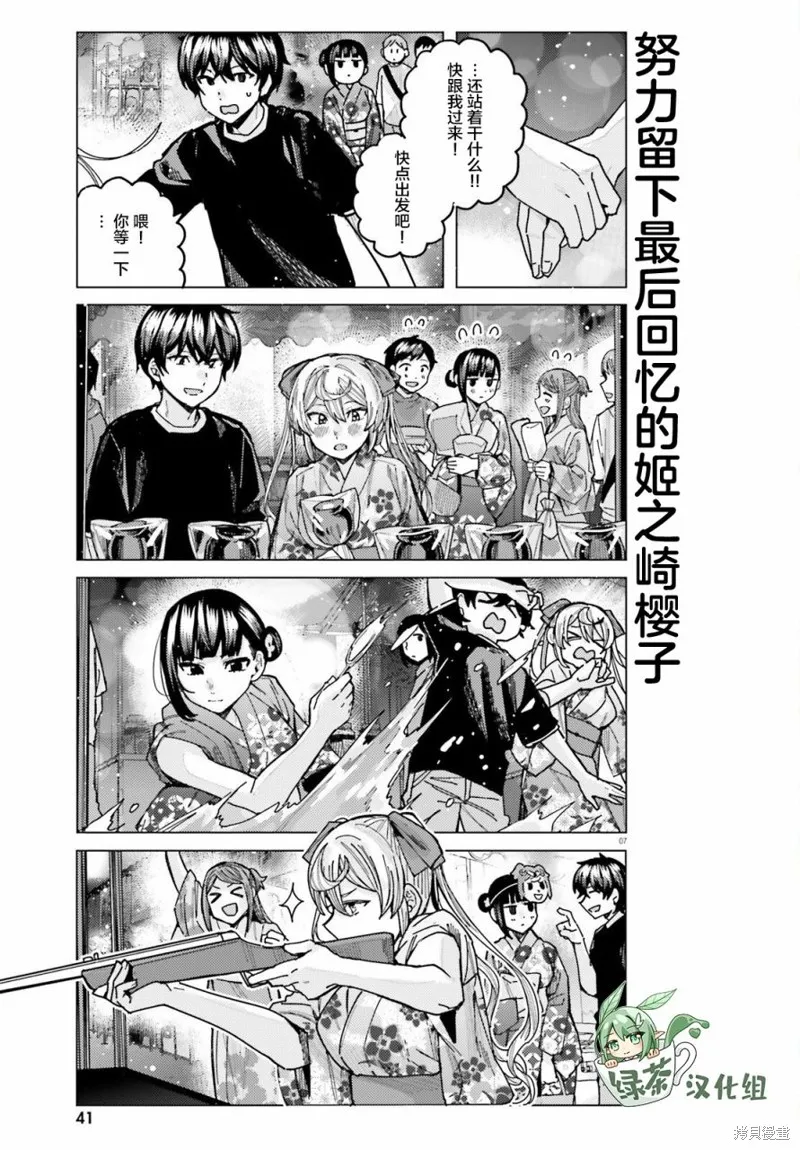 姬之崎樱子今天也惹人怜爱,第29话,第7张