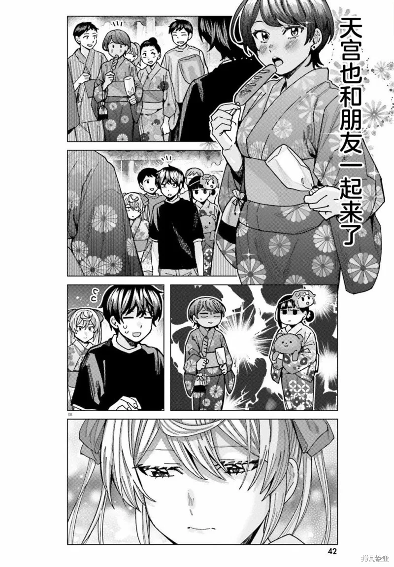 姬之崎樱子今天也惹人怜爱,第29话,第8张