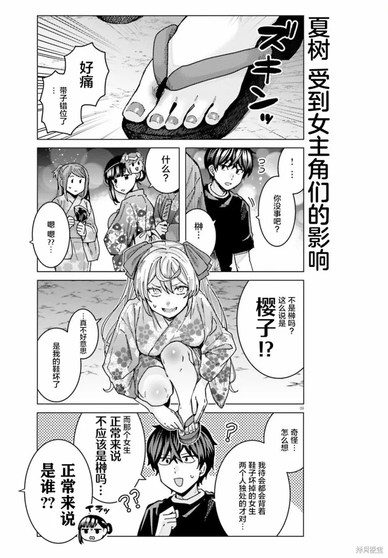 姬之崎樱子今天也惹人怜爱,第29话,第9张