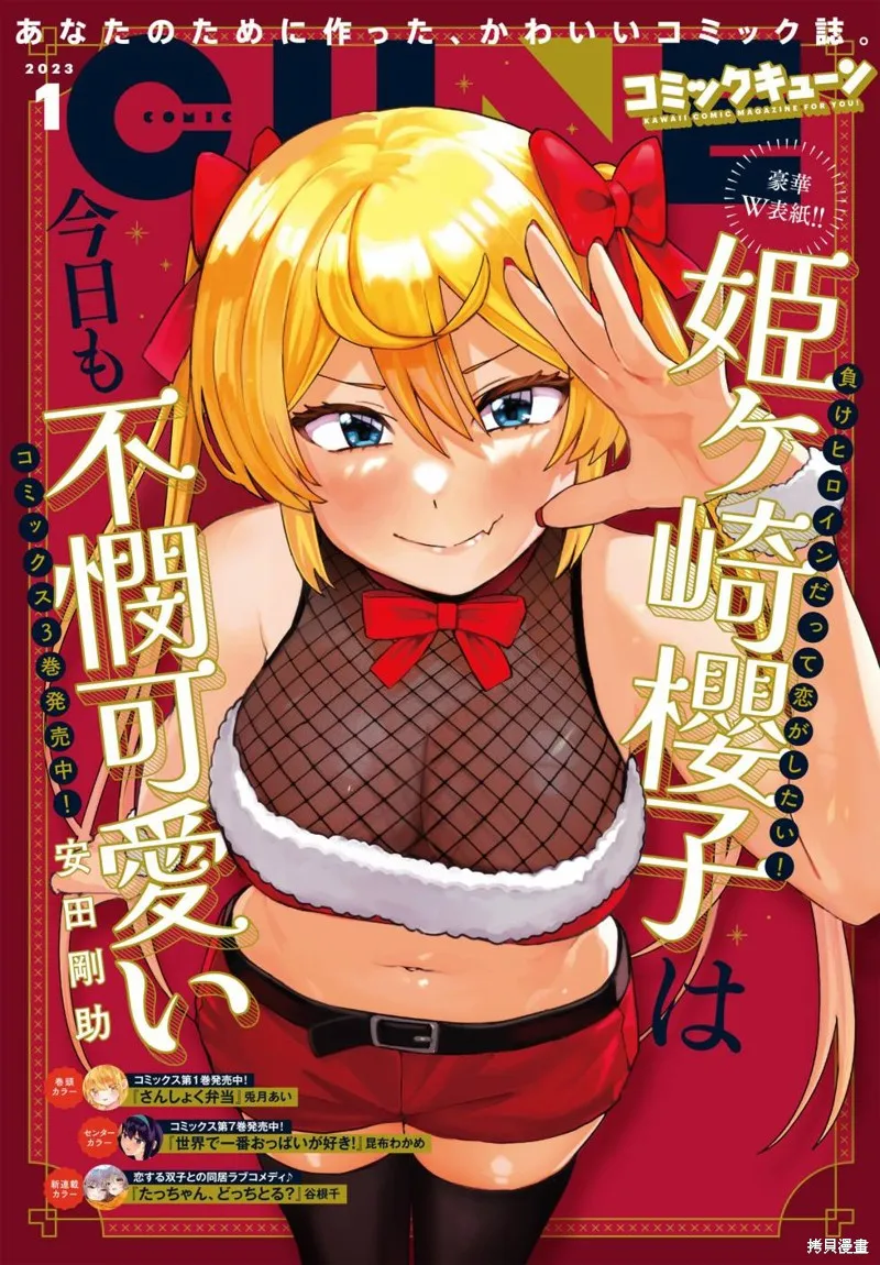 姬之崎樱子今天也惹人怜爱,第27话,第1张
