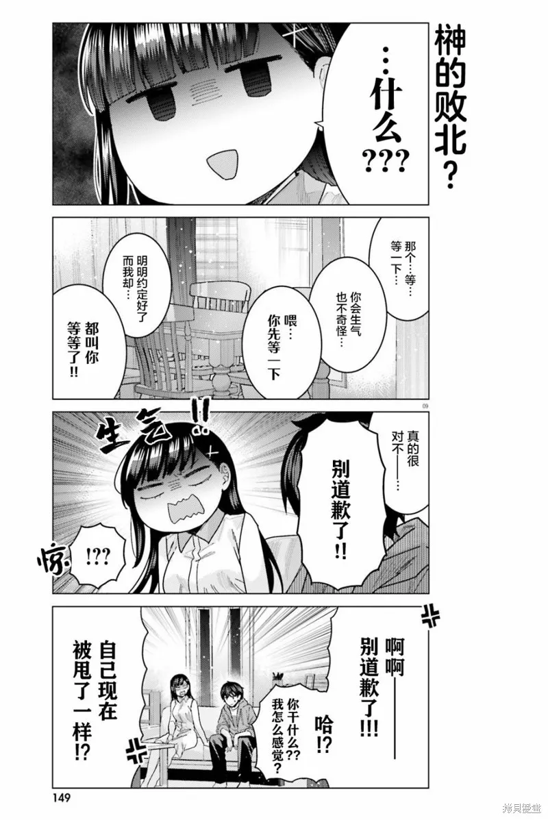 姬之崎樱子今天也惹人怜爱,第27话,第10张